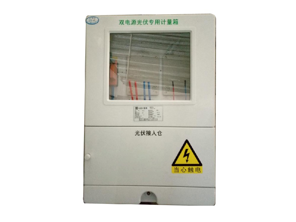 户用计量箱正面
